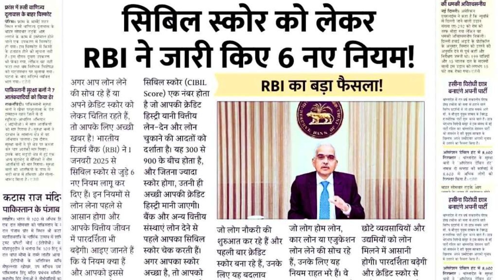 CIBIL Score Rule