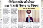 CIBIL Score Rule