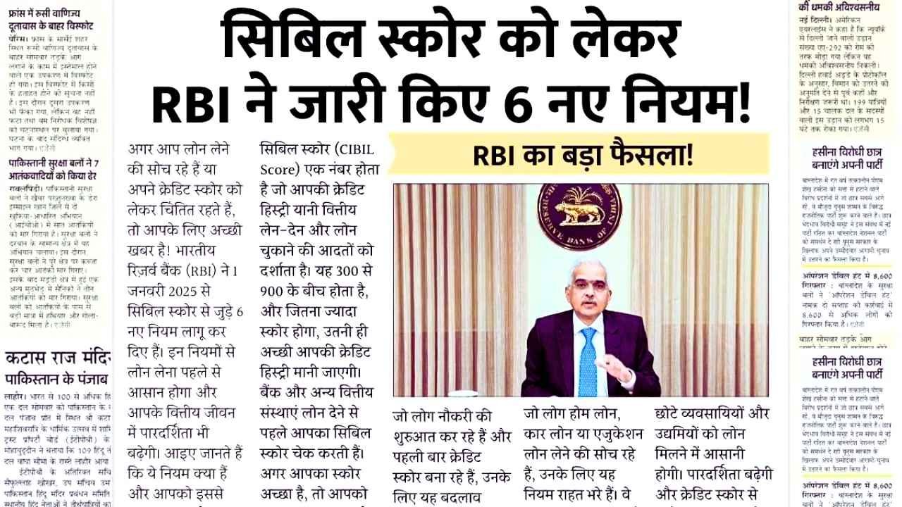 CIBIL Score Rule