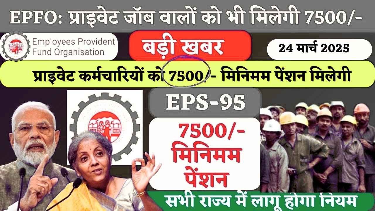EPFO