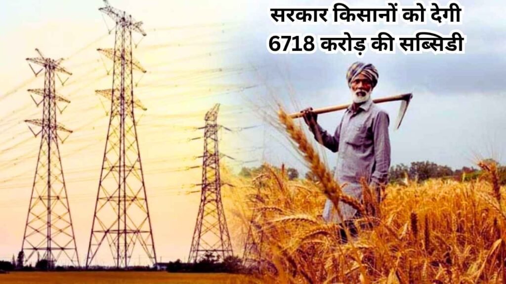 Electricity Subsidy