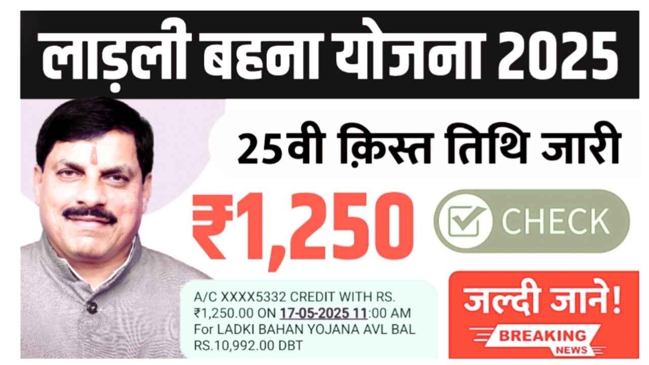 Ladli behna yojana