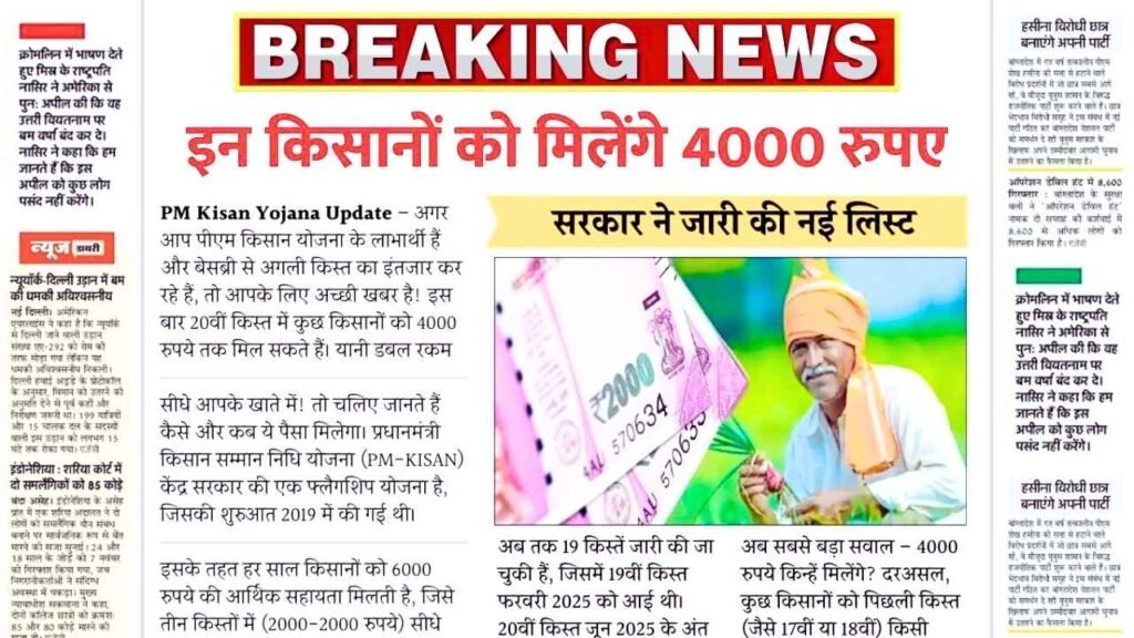 PM Kisan Yojana