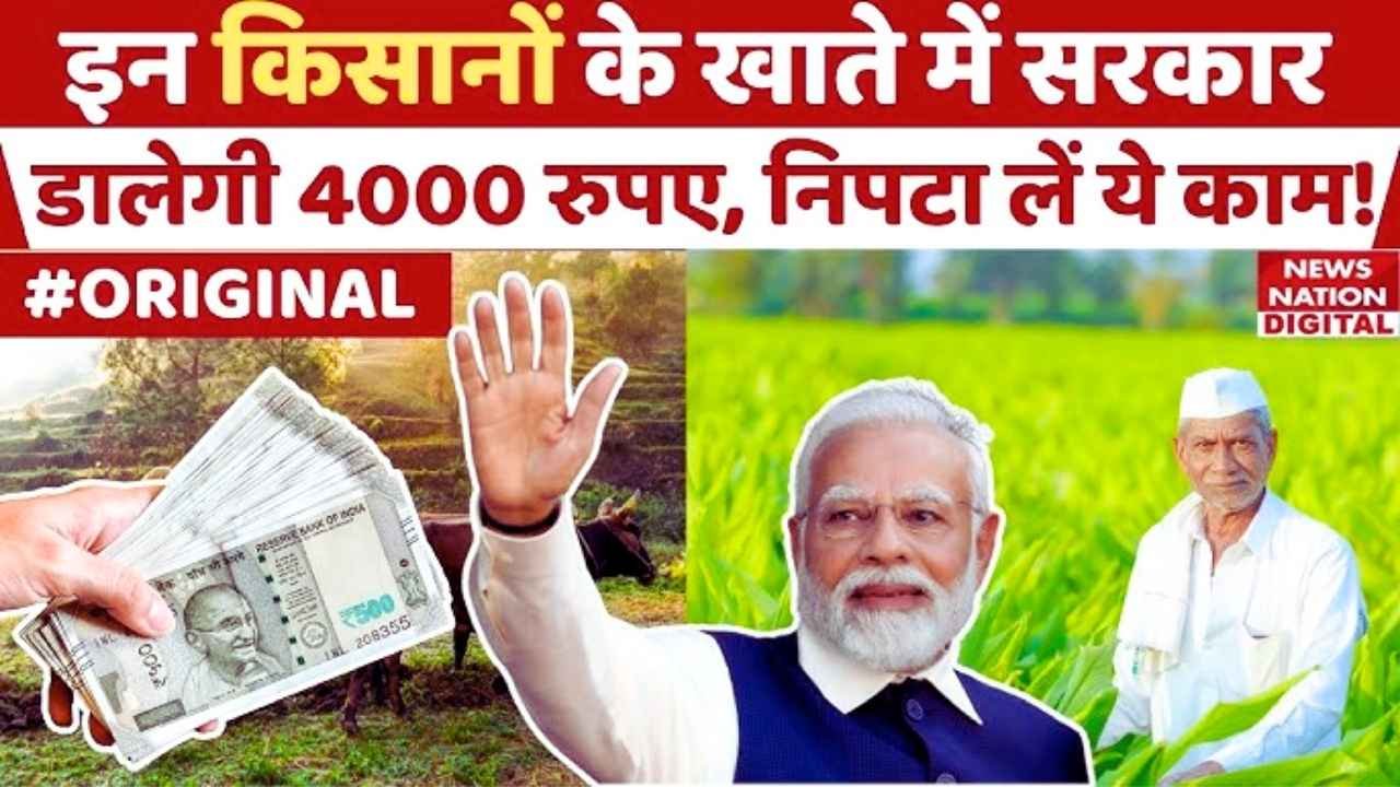 PM Kisan Yojana