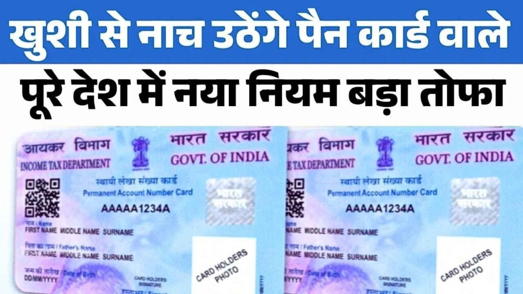 Pan Card News